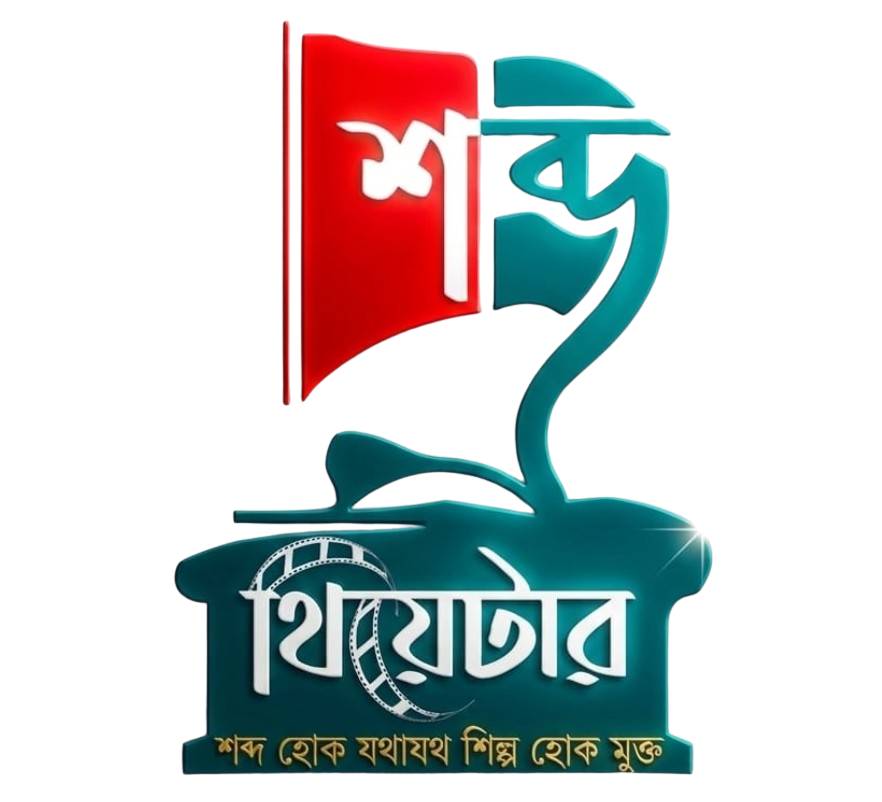 Shabdo Theatre Logo